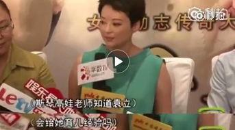 斯琴高娃被人爆料视频,揭秘背后真相  第2张